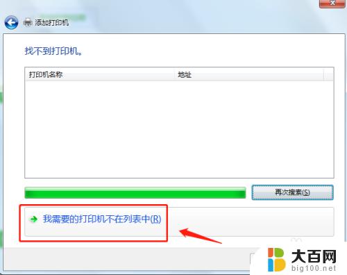 win7如何连接win11共享的打印机 win7如何连接共享打印机