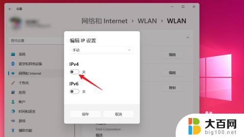 win11如何设置网卡的ip WIN11系统如何手动设置IP地址步骤