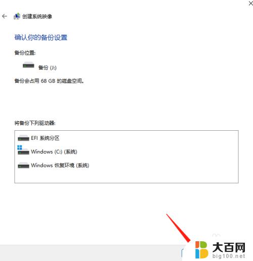 win11怎样备份系统 Windows 11如何备份系统文件