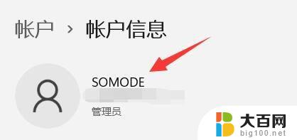 windows11更改管理员账户 Win11系统更改管理员账户名的步骤