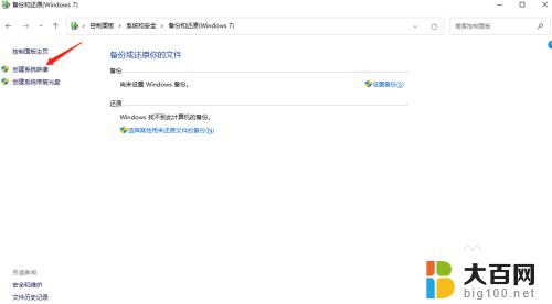 win11怎样备份系统 Windows 11如何备份系统文件