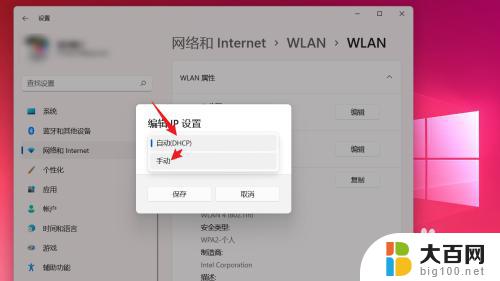 win11如何设置网卡的ip WIN11系统如何手动设置IP地址步骤