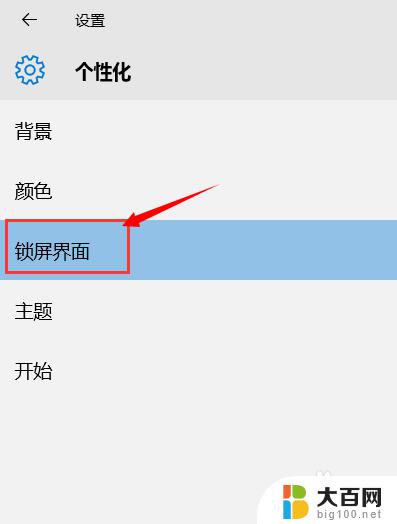 保护屏幕的壁纸 win10如何自定义屏幕保护和锁屏壁纸