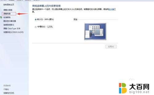 笔记本win7怎么调屏幕亮度 WIN7系统笔记本电脑屏幕亮度调节步骤