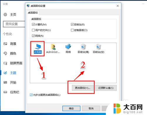 win10如何修改桌面图标 Win10如何更改桌面图标大小