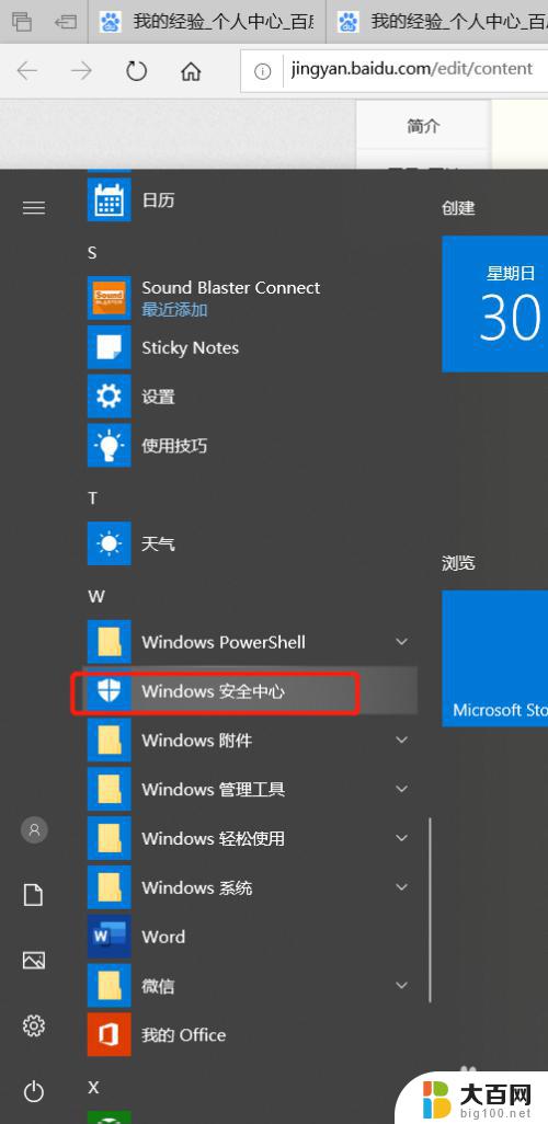 windows自带的杀毒软件在哪里 win10自带杀毒软件功能介绍