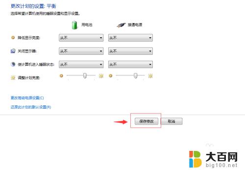 笔记本win7怎么调屏幕亮度 WIN7系统笔记本电脑屏幕亮度调节步骤