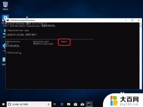 windows10启用来宾账户 win10家庭版Guest账户如何开启