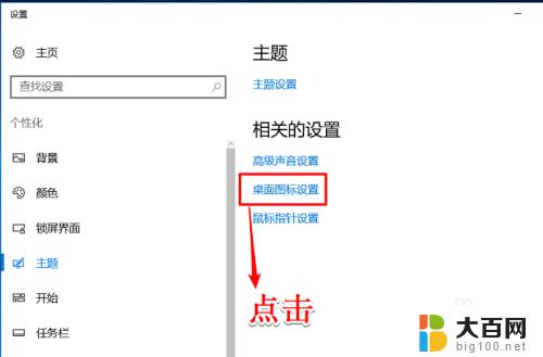 win10如何修改桌面图标 Win10如何更改桌面图标大小