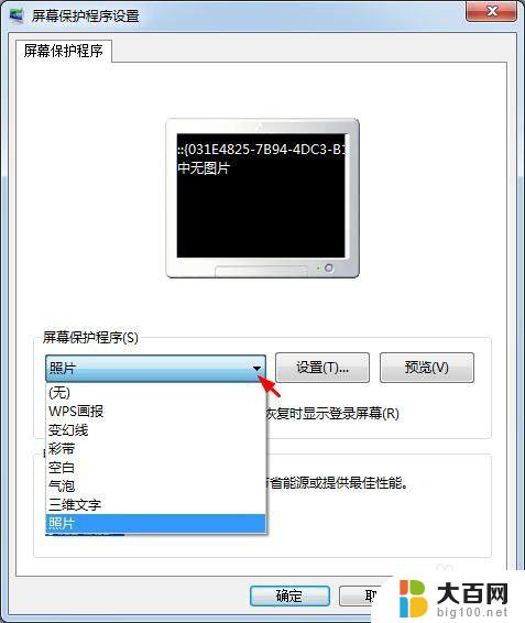 win7怎么设置锁屏图片 Win7电脑锁屏壁纸设置步骤