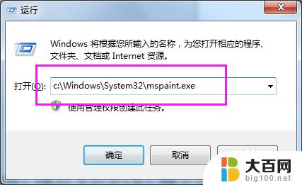 windows7画图工具在哪 Win7画图工具的位置在哪