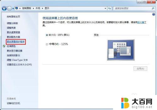 win7怎么设置锁屏图片 Win7电脑锁屏壁纸设置步骤