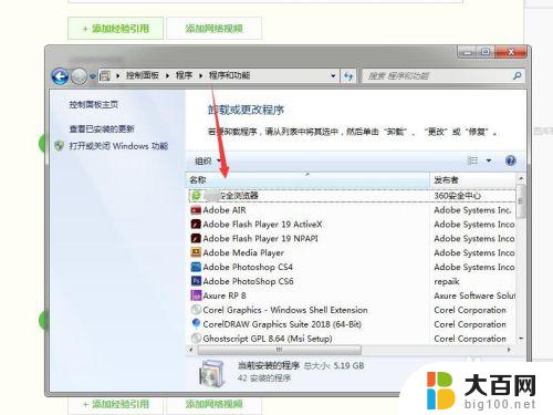 windows7怎么彻底删除软件 win7系统卸载软件的方法