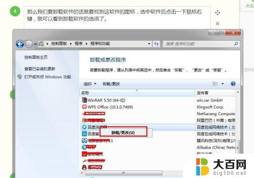 windows7怎么彻底删除软件 win7系统卸载软件的方法