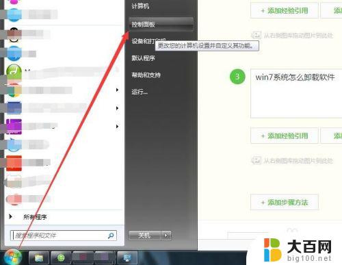 windows7怎么彻底删除软件 win7系统卸载软件的方法