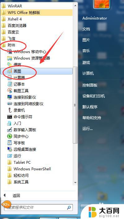 windows7画图工具在哪 Win7画图工具的位置在哪