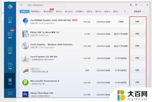 windows7怎么彻底删除软件 win7系统卸载软件的方法