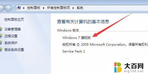 windows7版本号怎么看 如何查看win7系统的具体版本