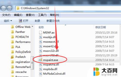 windows7画图工具在哪 Win7画图工具的位置在哪