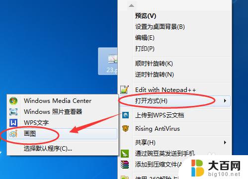 windows7画图工具在哪 Win7画图工具的位置在哪