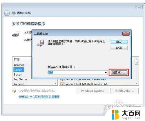 win7系统共享打印机怎么设置 Win7打印机共享网络设置