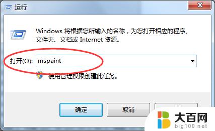 windows7画图工具在哪 Win7画图工具的位置在哪