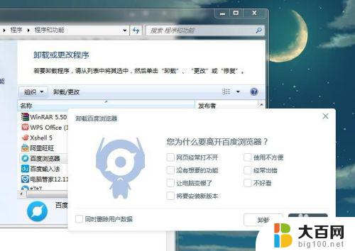 windows7怎么彻底删除软件 win7系统卸载软件的方法