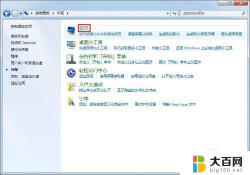 win7怎么设置锁屏图片 Win7电脑锁屏壁纸设置步骤