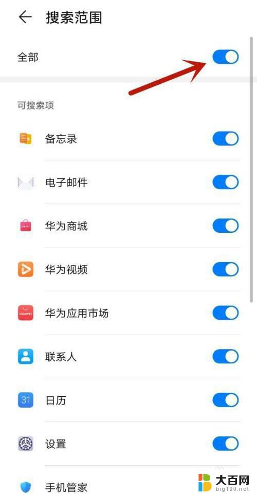 关闭手机下滑搜索 华为手机下拉搜索关闭步骤