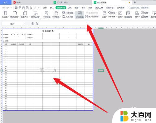 xlsx怎么打印在一张a4纸 Excel如何设置打印在一张A4纸上