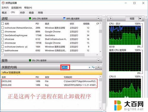 遇到卸载不了的软件怎么办 电脑软件无法删除怎么办