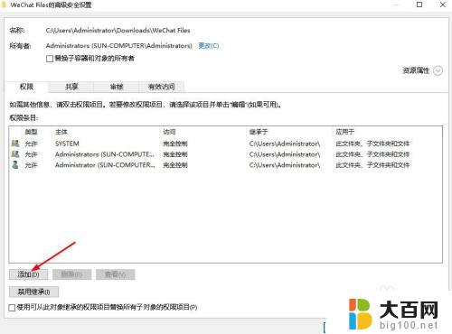 windows 文件夹权限 如何在Windows 10中给文件或文件夹授权