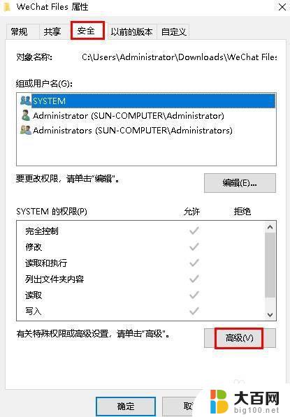 windows 文件夹权限 如何在Windows 10中给文件或文件夹授权