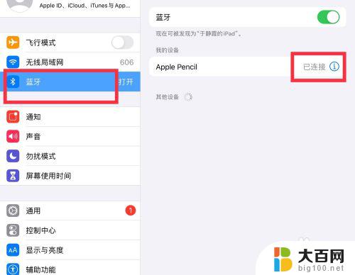 ipencil电量显示 iPad使用pencil时如何查看电量