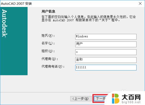 win10装cad2007 win10系统安装CAD2007步骤