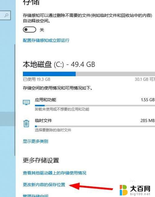 win10下载默认d盘 win10系统如何设置软件默认安装到D盘