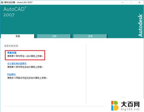 win10装cad2007 win10系统安装CAD2007步骤