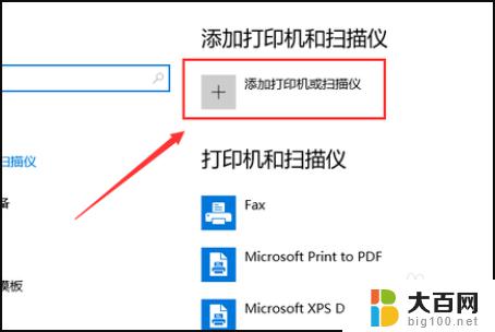 电脑安装爱普生打印机步骤 win10系统爱普生打印机无法安装驱动解决方法