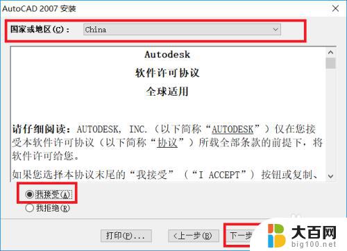 win10装cad2007 win10系统安装CAD2007步骤