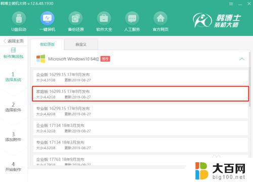 重装系统win10没有网络 怎样在没有网络的情况下重装Windows 10系统