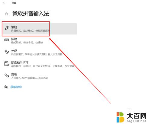 window11如何设置英文标点符号输入 微软拼音中文输入怎么设置使用英文标点