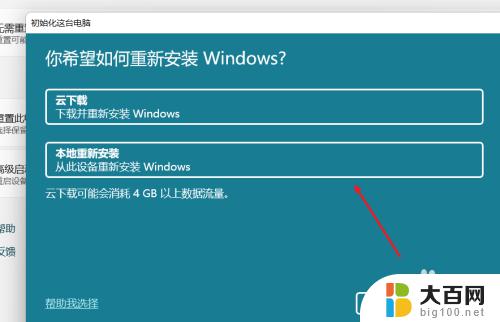 windows11台式自带重装系统吗 Win11自带一键重装系统教程