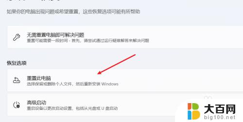 windows11台式自带重装系统吗 Win11自带一键重装系统教程