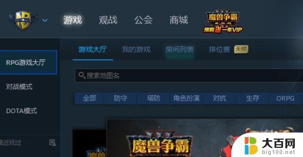 win11能玩魔兽争霸3冰封王座 Win11玩魔兽争霸黑屏怎么解决