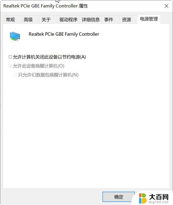 win10网卡没有电源管理 为什么我的Win10网卡属性没有电源管理选项