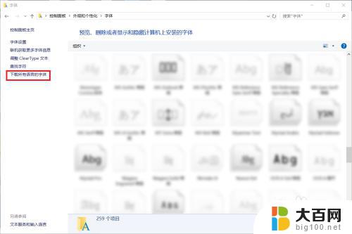 win怎么更改字体 win10如何更改字体