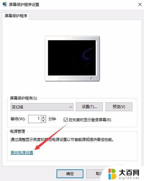 win10屏幕保护设置密码 Win10电脑如何设置屏保密码