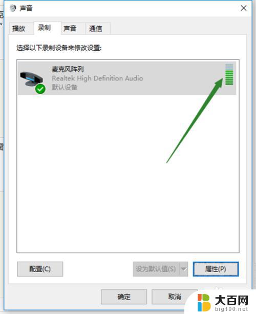 电脑麦克风没反应 Win10声音无法输入的修复方法