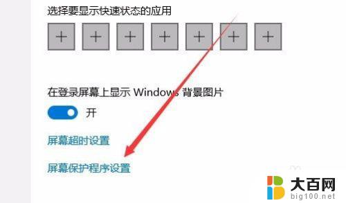 win10屏幕保护设置密码 Win10电脑如何设置屏保密码