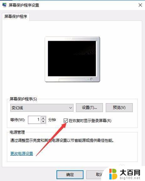 win10屏幕保护设置密码 Win10电脑如何设置屏保密码